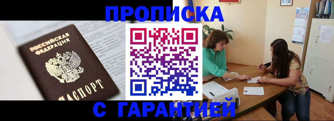 временная регистрация недорого в Кировграде