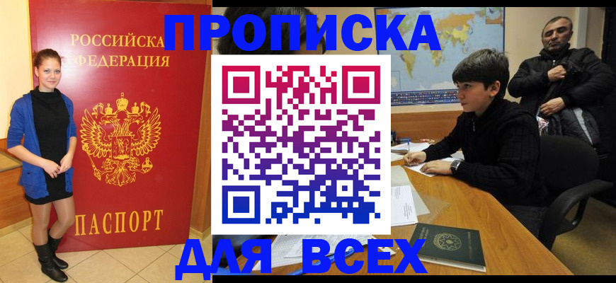 временная регистрация для школы в Кировграде